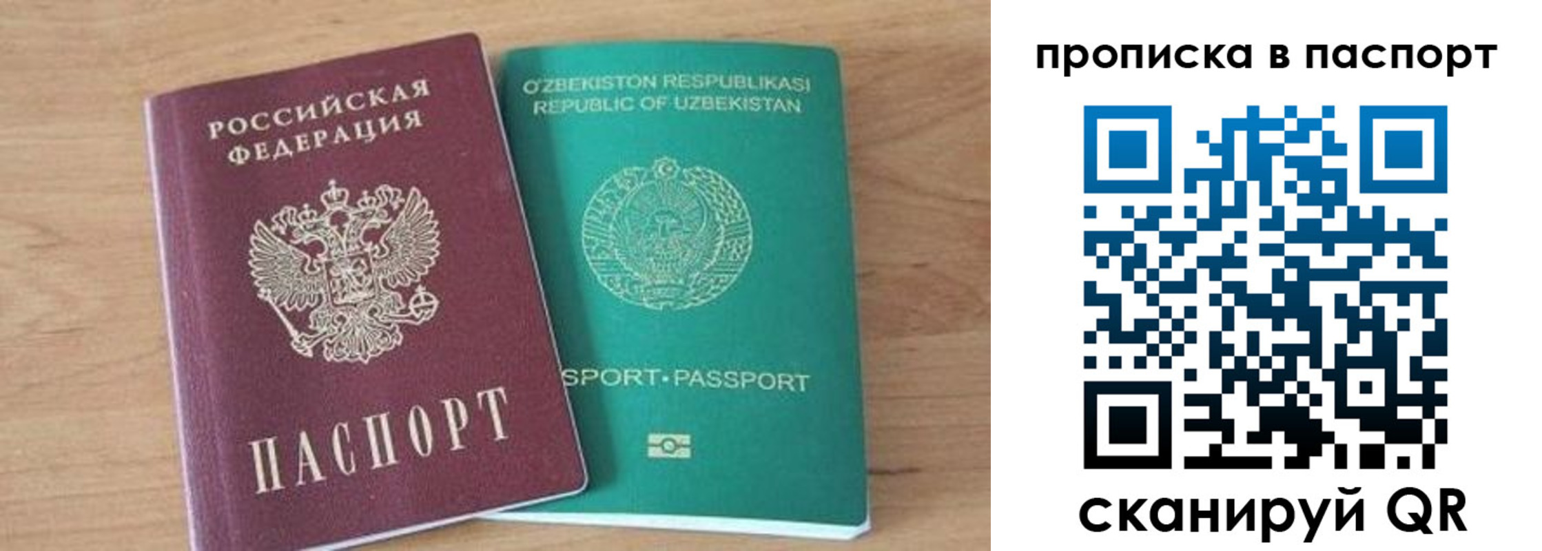 прописка в Приволжске