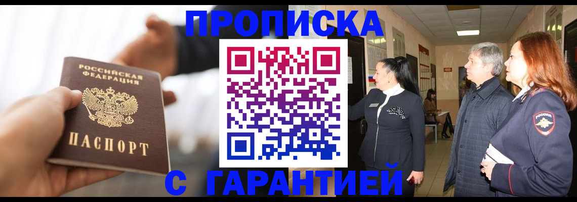 прописка 2025 в Приволжске